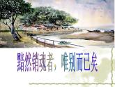 22 《雨霖铃》课件 2021-2022学年高教版语文基础模块下册