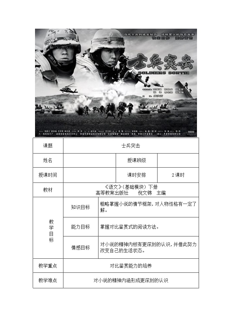 第19课《士兵突击》教案 2021—2022学年高教版中职语文基础模块下册第1页