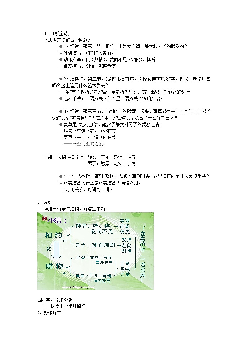 第四单元《诗经二首》教学设计 2021-2022学年语文版中职语文拓展模块02