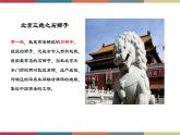 高教版中职高二语文同步教学拓展模块 1《胡同文化》课件