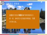 高教版中职高二语文同步教学拓展模块 2《废墟的召唤》课件