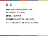 高教版中职高二语文同步教学拓展模块 3《过万重山漫想》课件