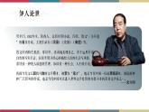 高教版中职高二语文同步教学拓展模块 4《西安这座城》课件
