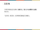高教版中职高二语文同步教学拓展模块 4《西安这座城》课件