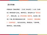 高教版中职高二语文同步教学拓展模块 6《过秦论》课件