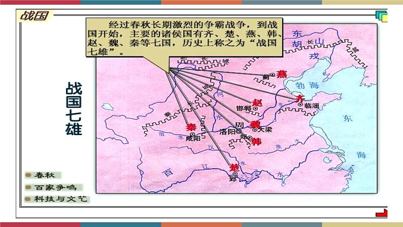 高教版中职高二语文同步教学拓展模块 6《过秦论》课件06