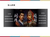 高教版中职高二语文同步教学拓展模块 7《鸿门宴》课件