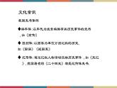 高教版中职高二语文同步教学拓展模块 7《鸿门宴》课件