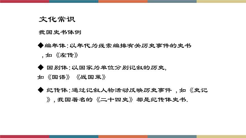 高教版中职高二语文同步教学拓展模块 7《鸿门宴》课件05