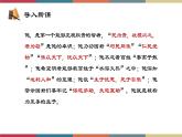 高教版中职高二语文同步教学拓展模块 8《寡人之于国也》课件