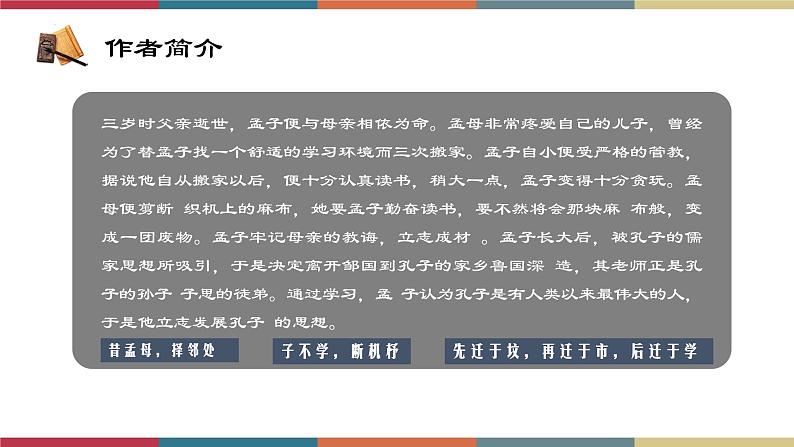 高教版中职高二语文同步教学拓展模块 8《寡人之于国也》课件04