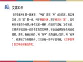 高教版中职高二语文同步教学拓展模块 9《兰亭集序》课件