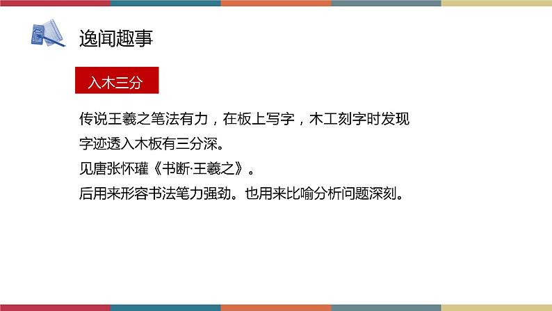 高教版中职高二语文同步教学拓展模块 9《兰亭集序》课件05