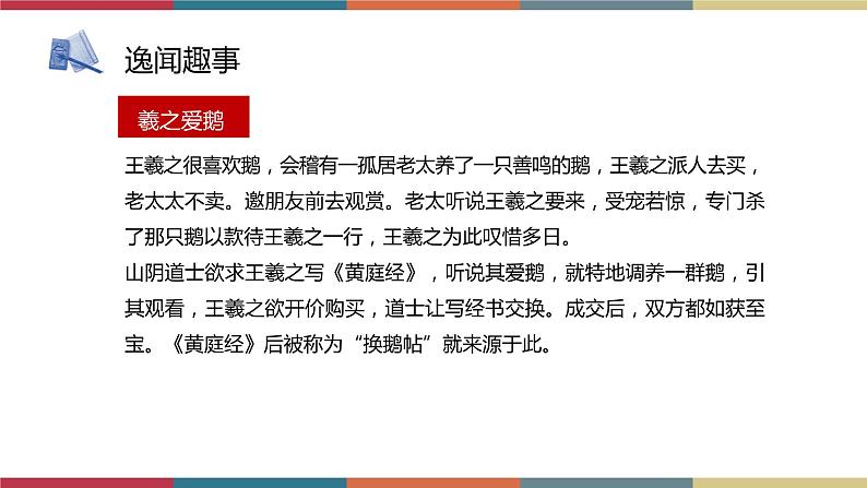 高教版中职高二语文同步教学拓展模块 9《兰亭集序》课件07