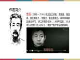 高教版中职高二语文同步教学拓展模块 11《祝福》课件