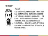 高教版中职高二语文同步教学拓展模块 11《祝福》课件