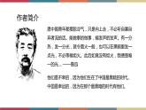 高教版中职高二语文同步教学拓展模块 11《祝福》课件