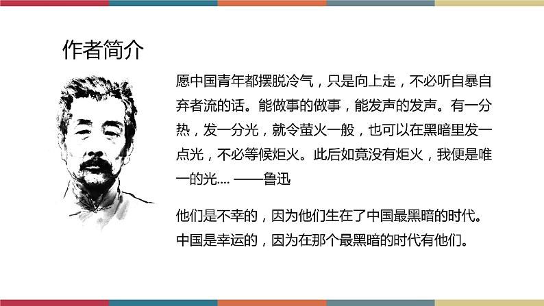 高教版中职高二语文同步教学拓展模块 11《祝福》课件05