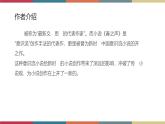 高教版中职高二语文同步教学拓展模块 12《春之声》课件