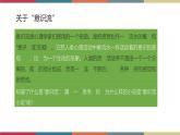 高教版中职高二语文同步教学拓展模块 12《春之声》课件