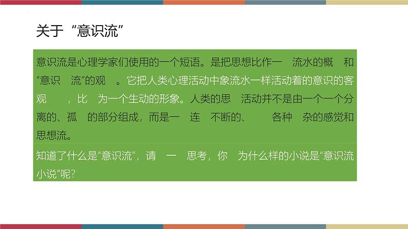 高教版中职高二语文同步教学拓展模块 12《春之声》课件05