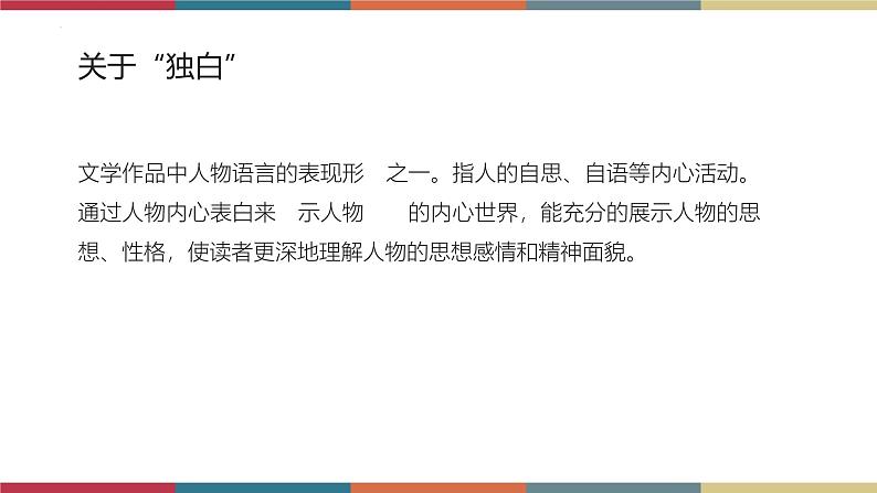 高教版中职高二语文同步教学拓展模块 12《春之声》课件07