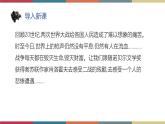 高教版中职高二语文同步教学拓展模块 13《一个人的遭遇(节选)》课件