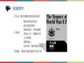 高教版中职高二语文同步教学拓展模块 13《一个人的遭遇(节选)》课件