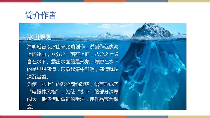 高教版中职高二语文同步教学拓展模块 14《老人与海(节选)》课件第6页