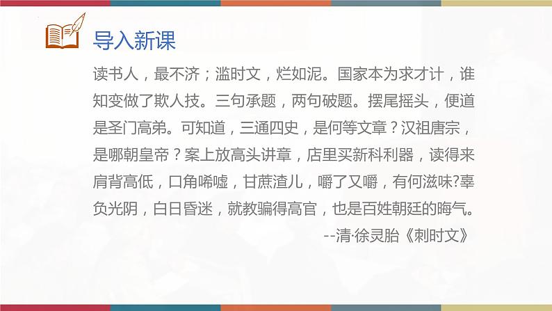 高教版中职高二语文同步教学拓展模块 16《反对党八股》课件02