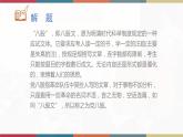 高教版中職高二語(yǔ)文同步教學(xué)拓展模塊 16《反對(duì)黨八股》課件