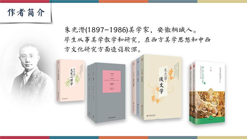 高教版中职高二语文同步教学拓展模块 17《文学的趣味》课件第3页