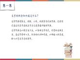 高教版中職高二語(yǔ)文同步教學(xué)拓展模塊 17《文學(xué)的趣味》課件