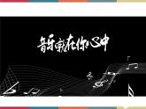 高教版中职高二语文同步教学拓展模块 19《音乐就在你心中》课件