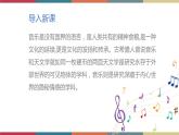 高教版中职高二语文同步教学拓展模块 19《音乐就在你心中》课件