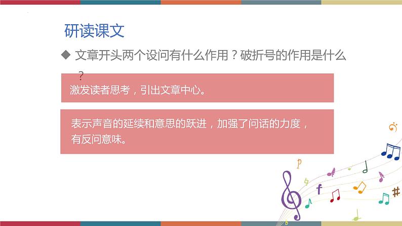 高教版中职高二语文同步教学拓展模块 19《音乐就在你心中》课件第5页