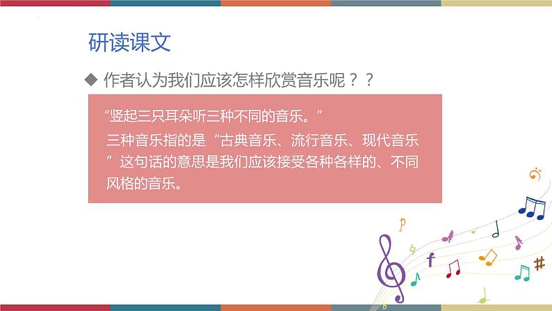 高教版中职高二语文同步教学拓展模块 19《音乐就在你心中》课件第7页