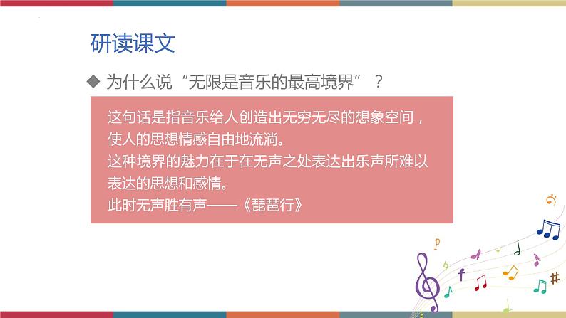 高教版中职高二语文同步教学拓展模块 19《音乐就在你心中》课件第8页