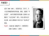 高教版中职高二语文同步教学拓展模块 21《想北平》课件