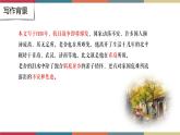 高教版中职高二语文同步教学拓展模块 21《想北平》课件