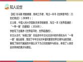 高教版中職高二語文同步教學(xué)拓展模塊 22《世界是平的，世界是通的》課件