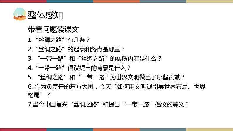 高教版中职高二语文同步教学拓展模块 22《世界是平的，世界是通的》课件05