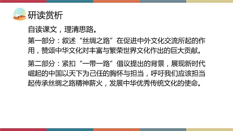 高教版中职高二语文同步教学拓展模块 22《世界是平的，世界是通的》课件06