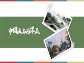 高教版中職高二語文同步教學拓展模塊 23《中國畫與西洋畫》 課件