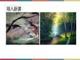 高教版中職高二語文同步教學拓展模塊 23《中國畫與西洋畫》 課件