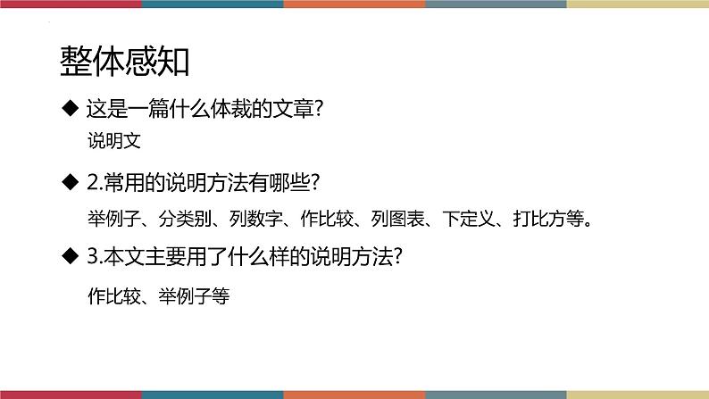 高教版中职高二语文同步教学拓展模块 23《中国画与西洋画》 课件05