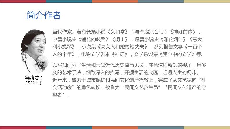 高教版中职高二语文同步教学拓展模块 24《古希腊的石头》课件03