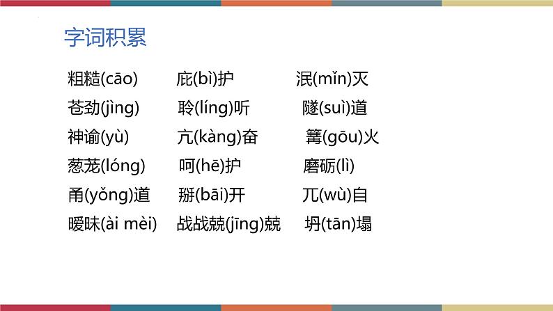 高教版中职高二语文同步教学拓展模块 24《古希腊的石头》课件08