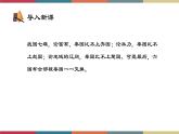 高教版中职高二语文同步教学拓展模块 26《六国论》课件