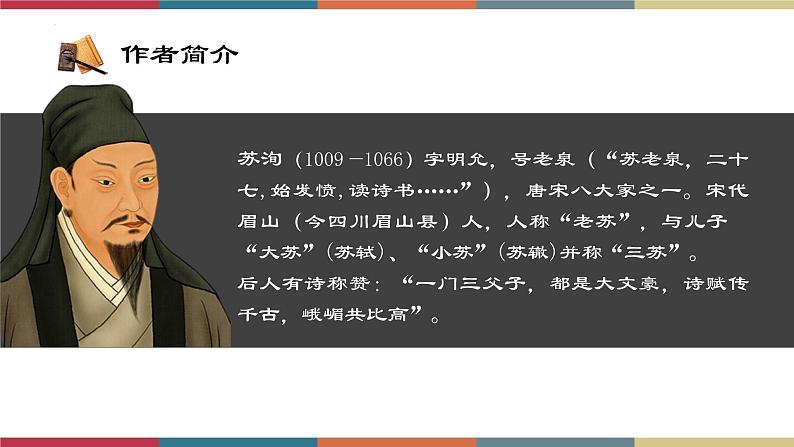 高教版中职高二语文同步教学拓展模块 26《六国论》课件03